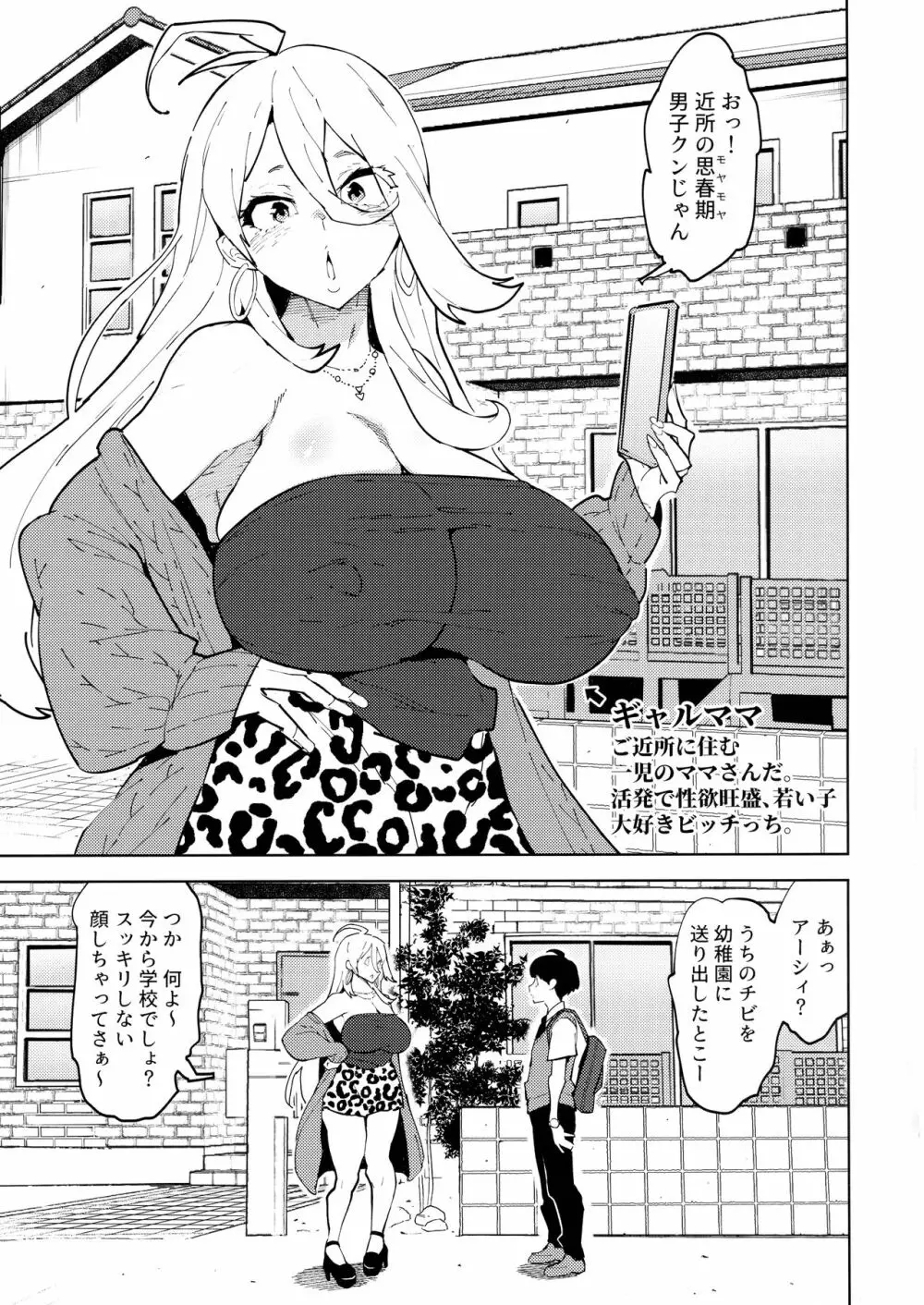 ふたなりギャルママは悪戯たがる。 Page.3