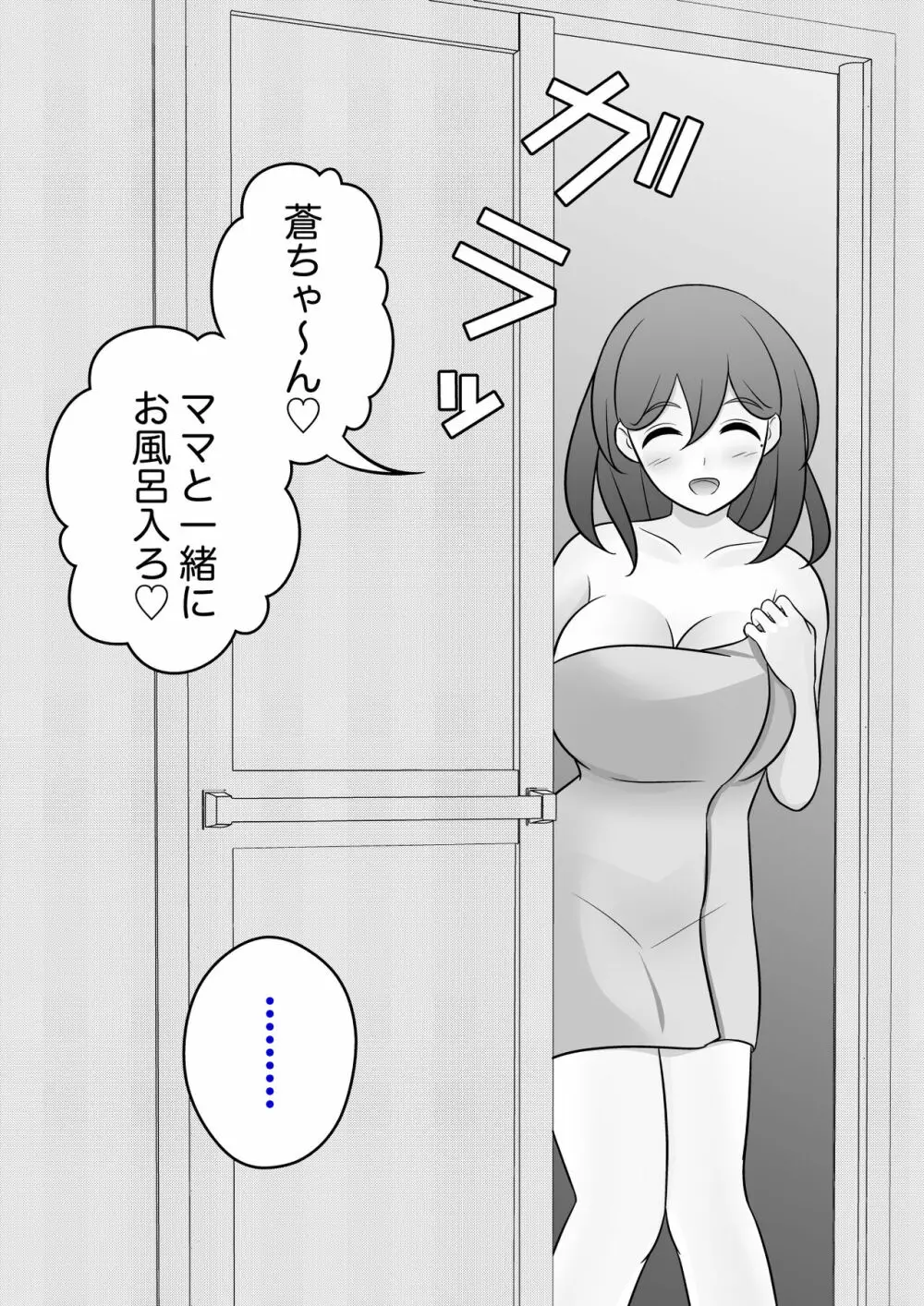 息子の入浴中に乱入してくるあかね母 Page.1