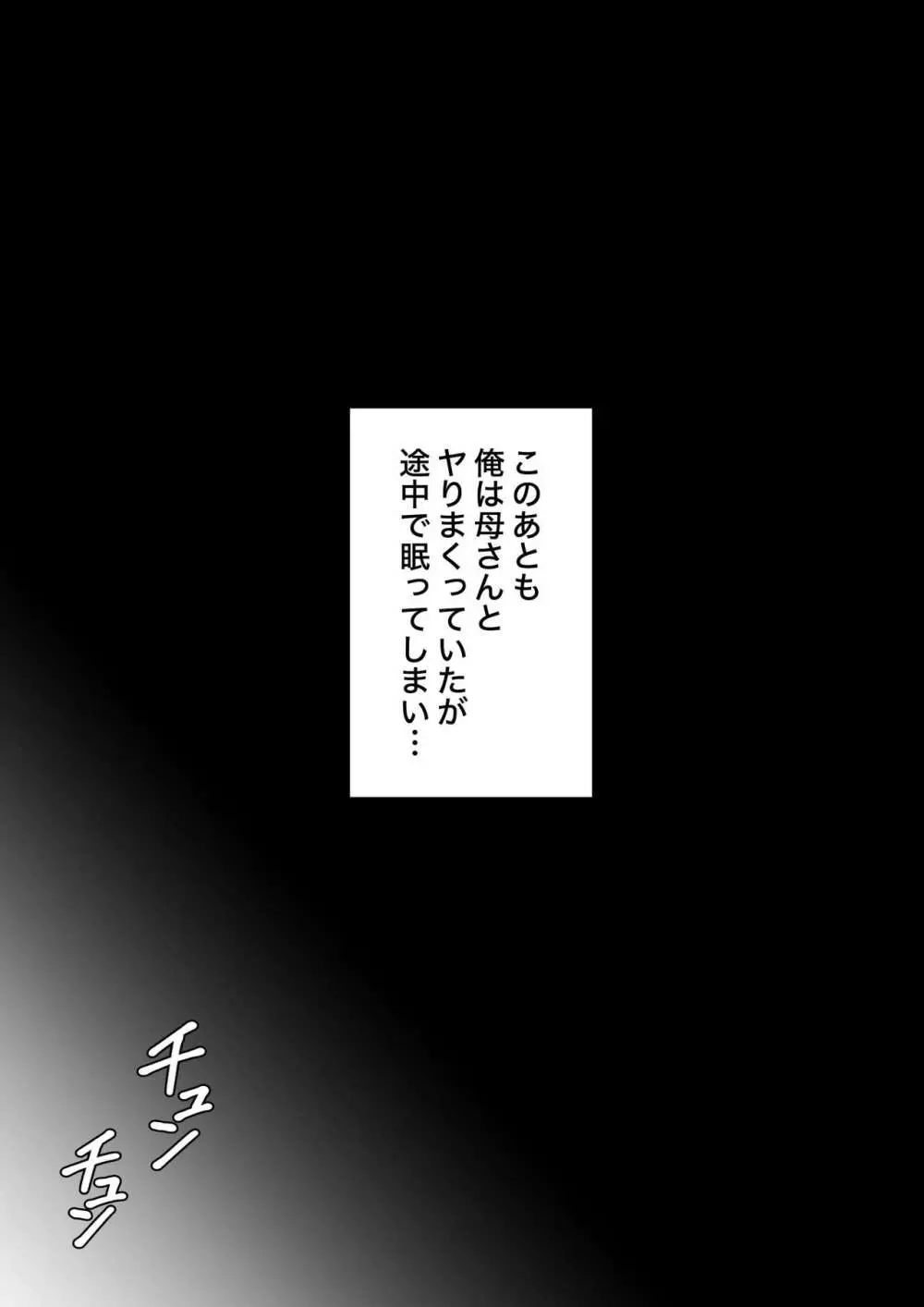 欲求不満で夜這いしてしまう。あかね母 Page.14