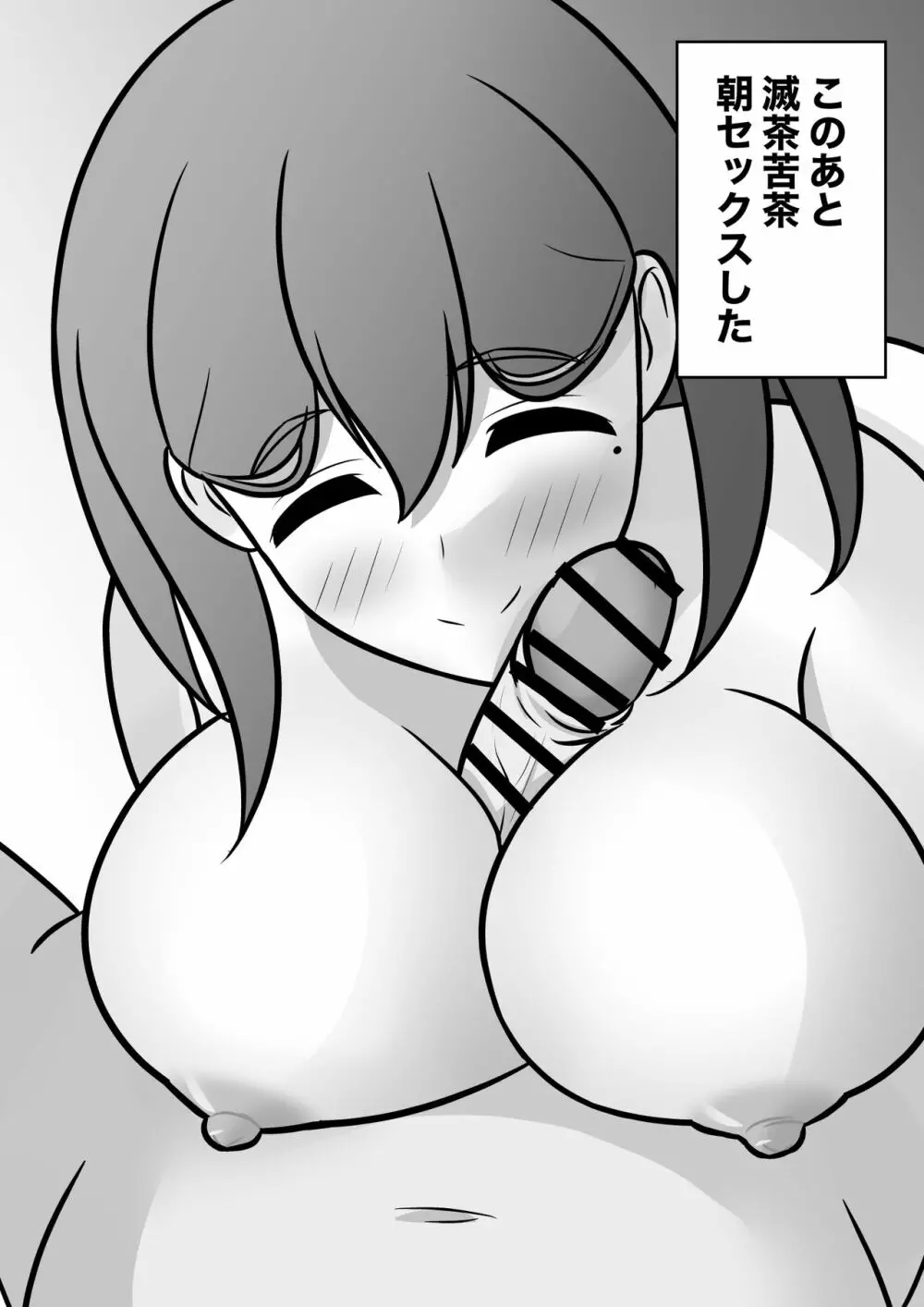 欲求不満で夜這いしてしまう。あかね母 Page.17