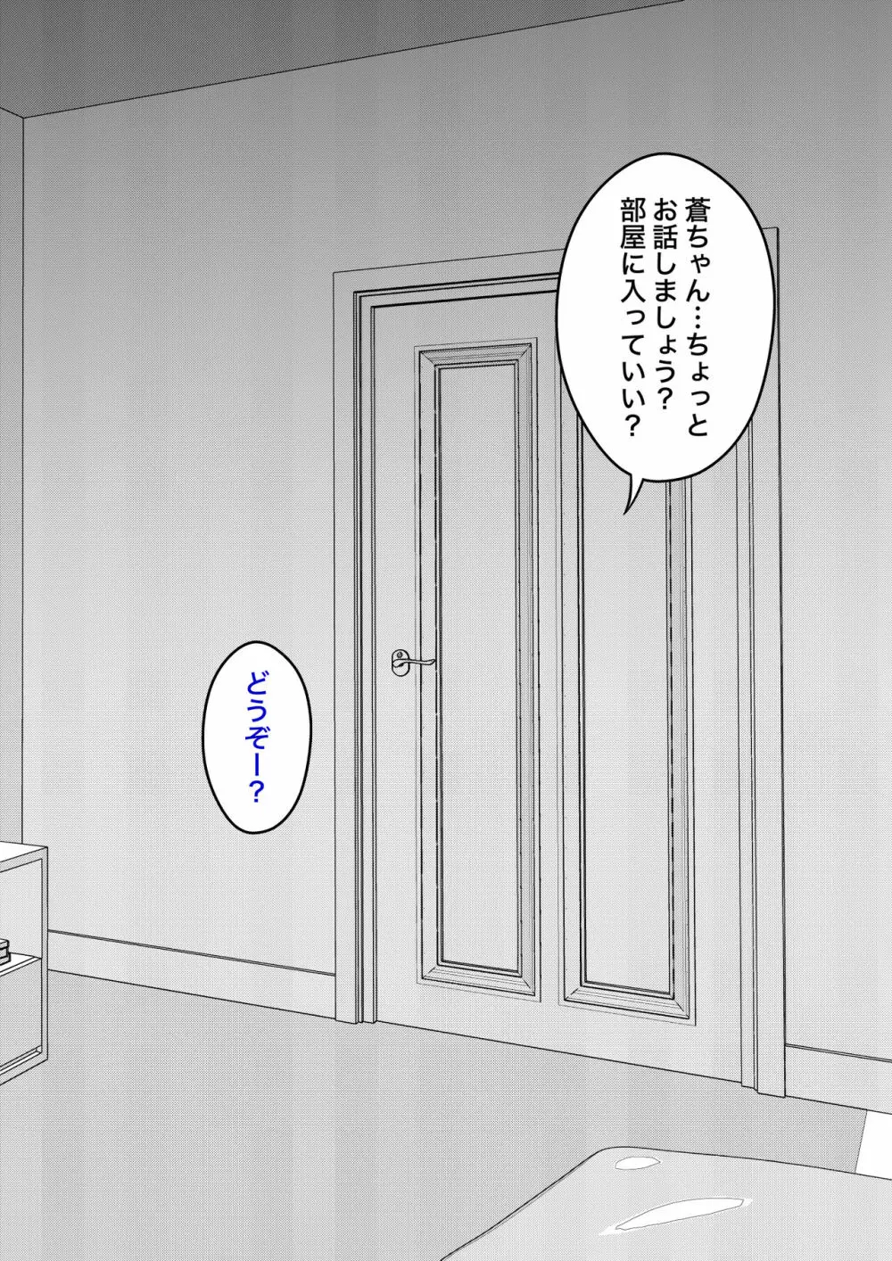 欲求不満で夜這いしてしまう。あかね母 Page.2