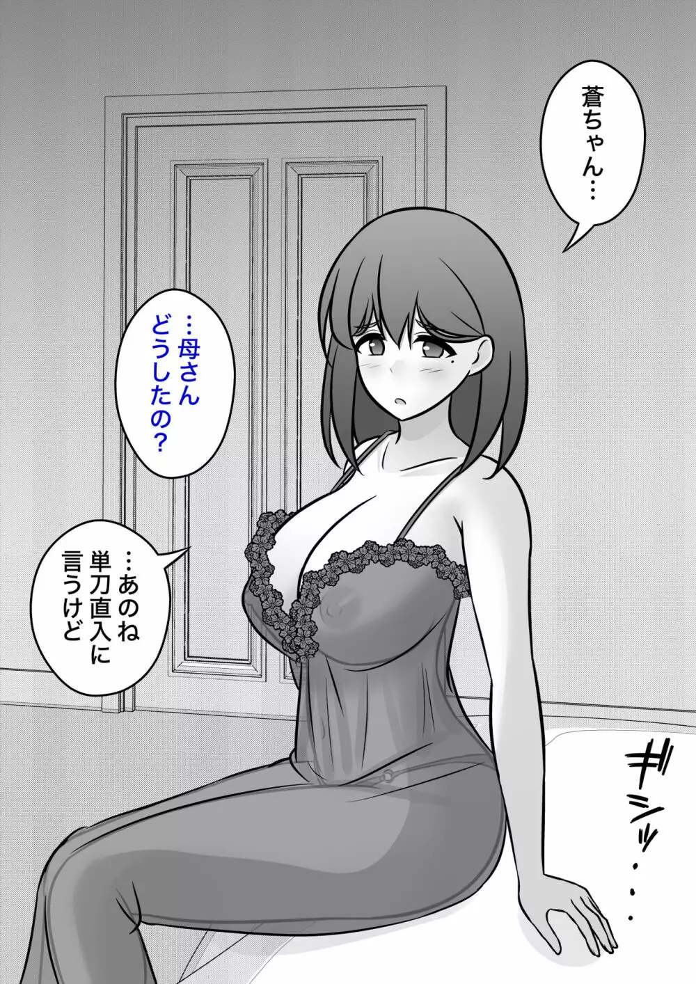 欲求不満で夜這いしてしまう。あかね母 Page.3