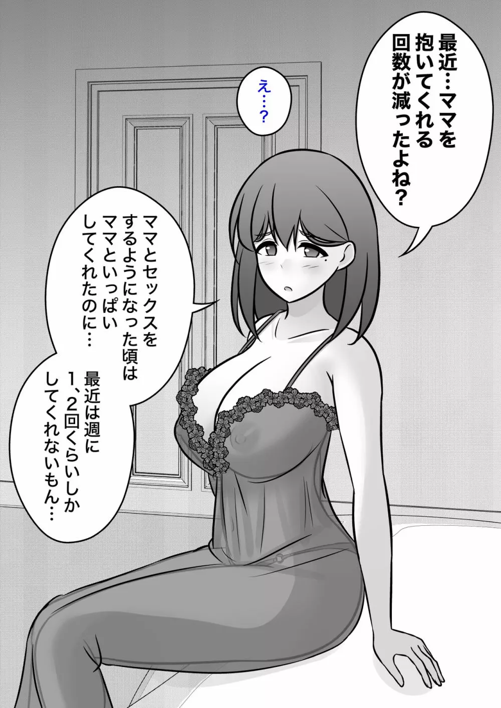 欲求不満で夜這いしてしまう。あかね母 Page.4