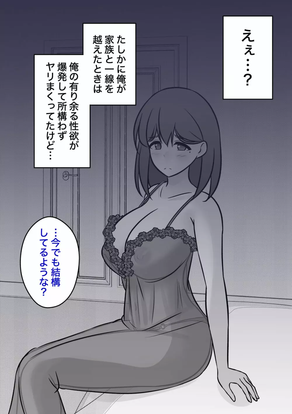 欲求不満で夜這いしてしまう。あかね母 Page.5