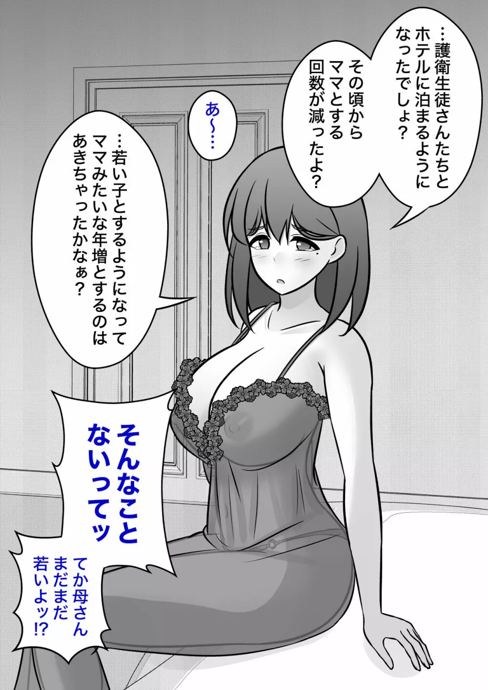 欲求不満で夜這いしてしまう。あかね母 Page.6