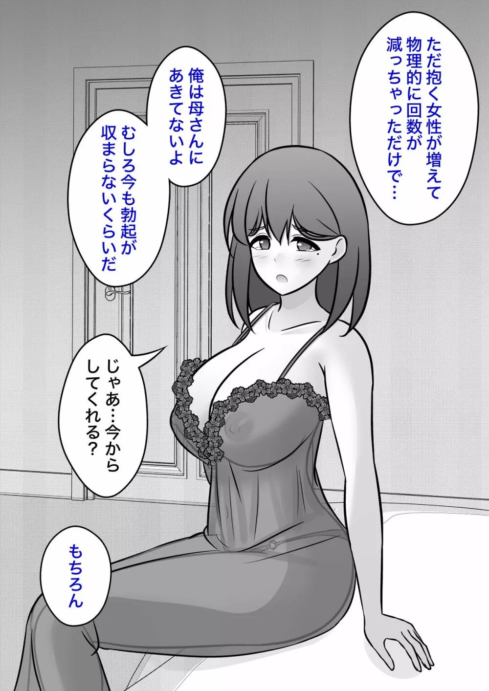 欲求不満で夜這いしてしまう。あかね母 Page.7
