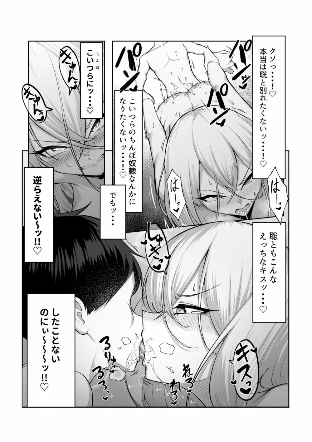 最強の女番長がこんなエロガキどもに負けるわけない! Page.12