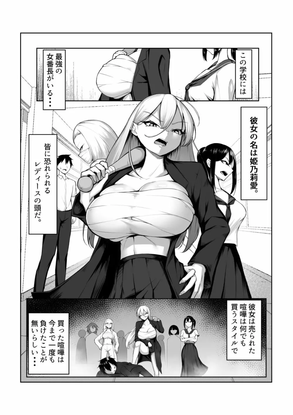 最強の女番長がこんなエロガキどもに負けるわけない! Page.17