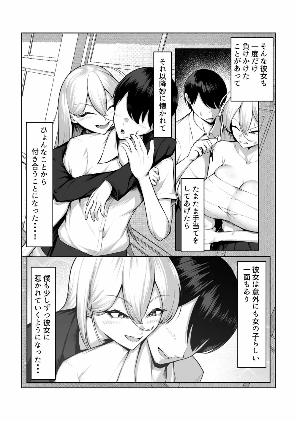 最強の女番長がこんなエロガキどもに負けるわけない! Page.18