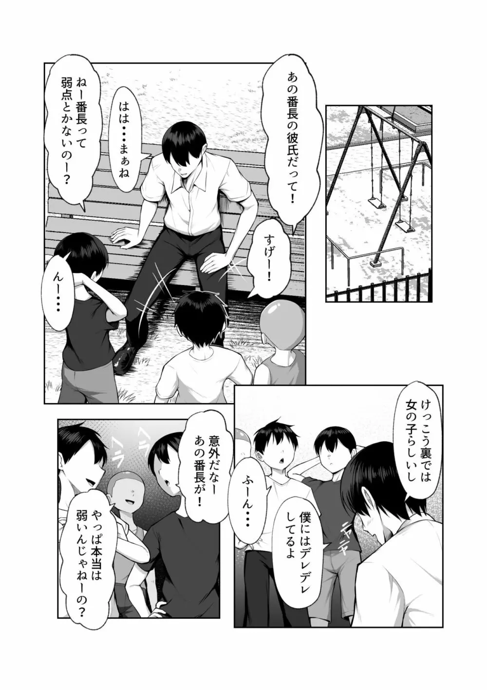 最強の女番長がこんなエロガキどもに負けるわけない! Page.19