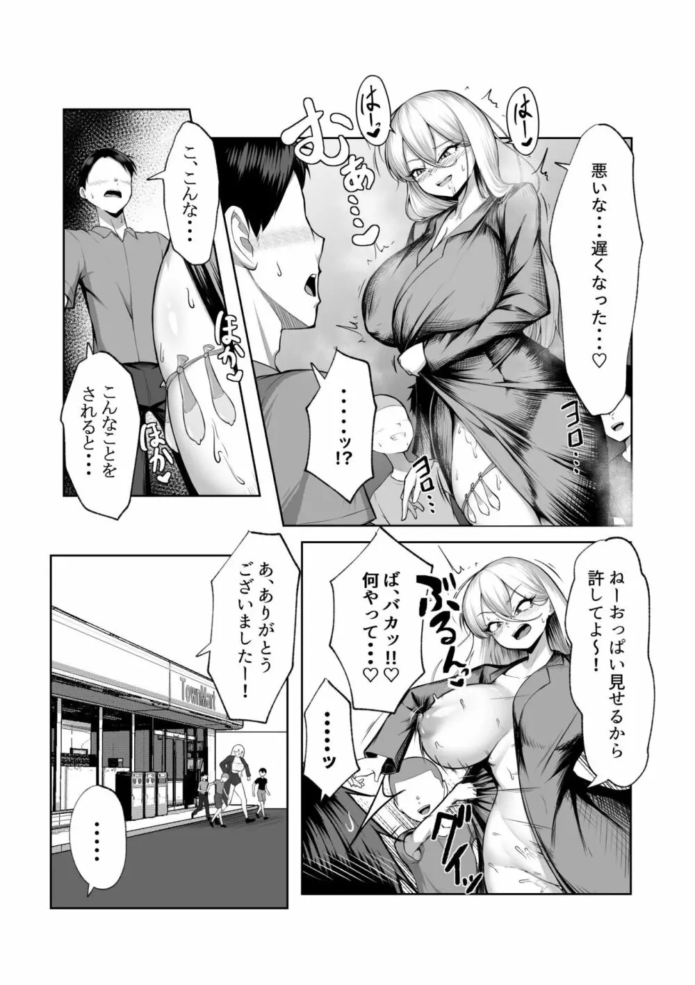 最強の女番長がこんなエロガキどもに負けるわけない! Page.2
