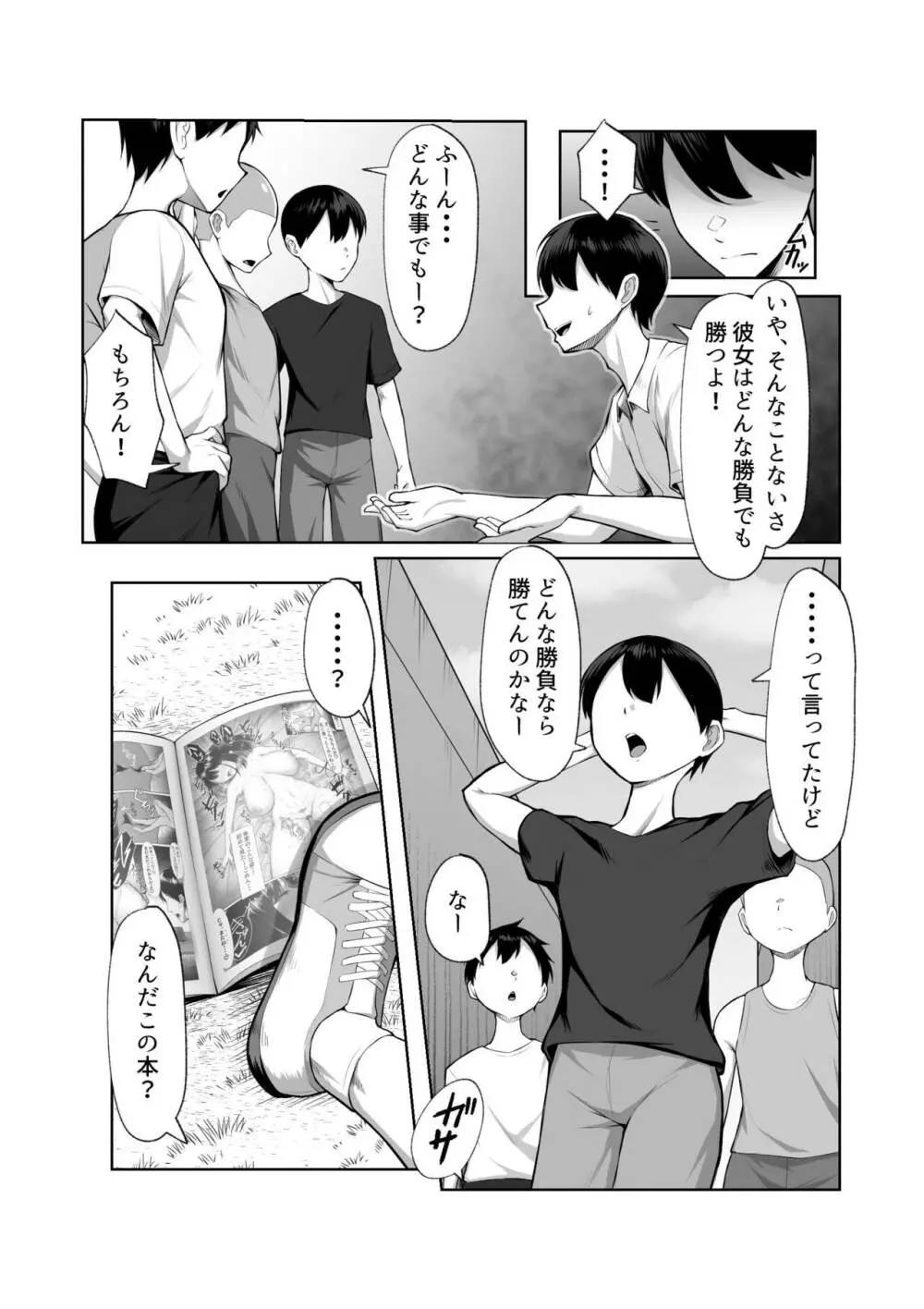 最強の女番長がこんなエロガキどもに負けるわけない! Page.20