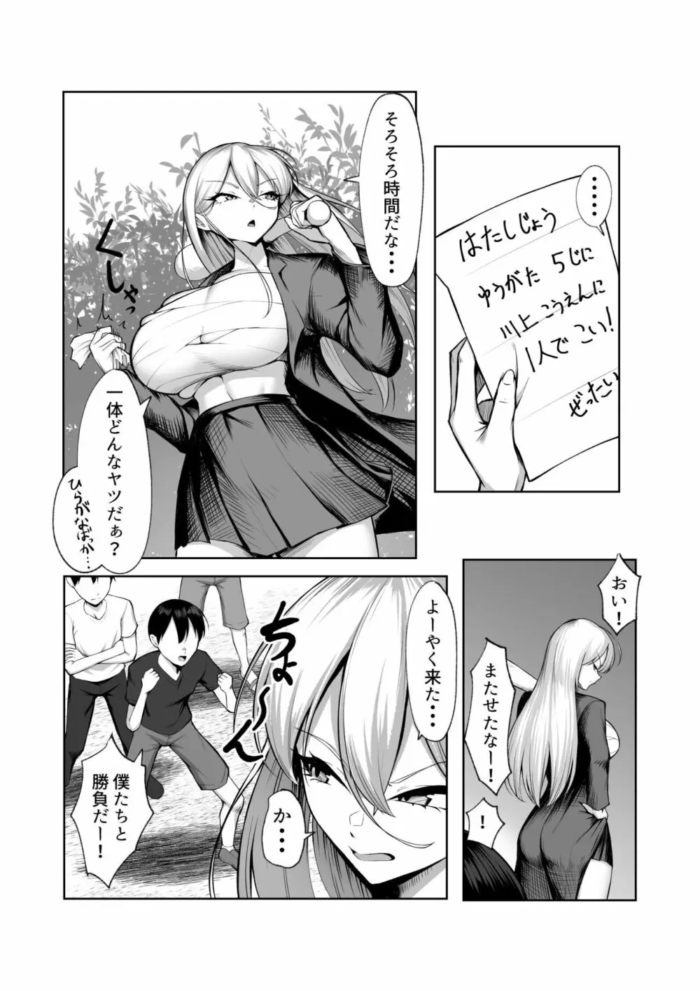 最強の女番長がこんなエロガキどもに負けるわけない! Page.21