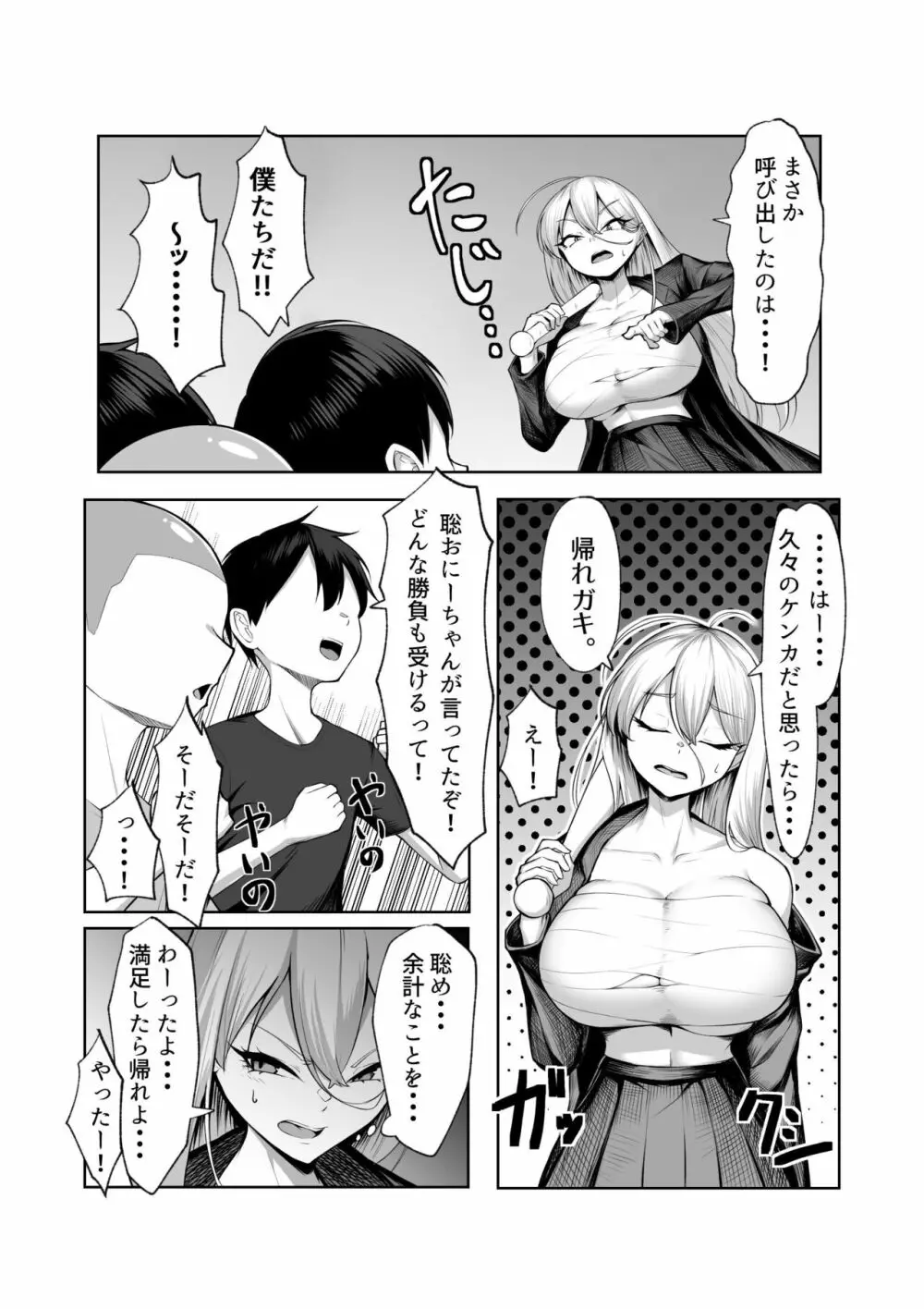 最強の女番長がこんなエロガキどもに負けるわけない! Page.22