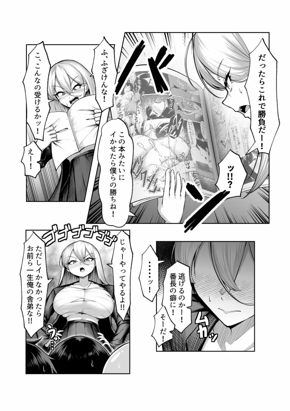 最強の女番長がこんなエロガキどもに負けるわけない! Page.23