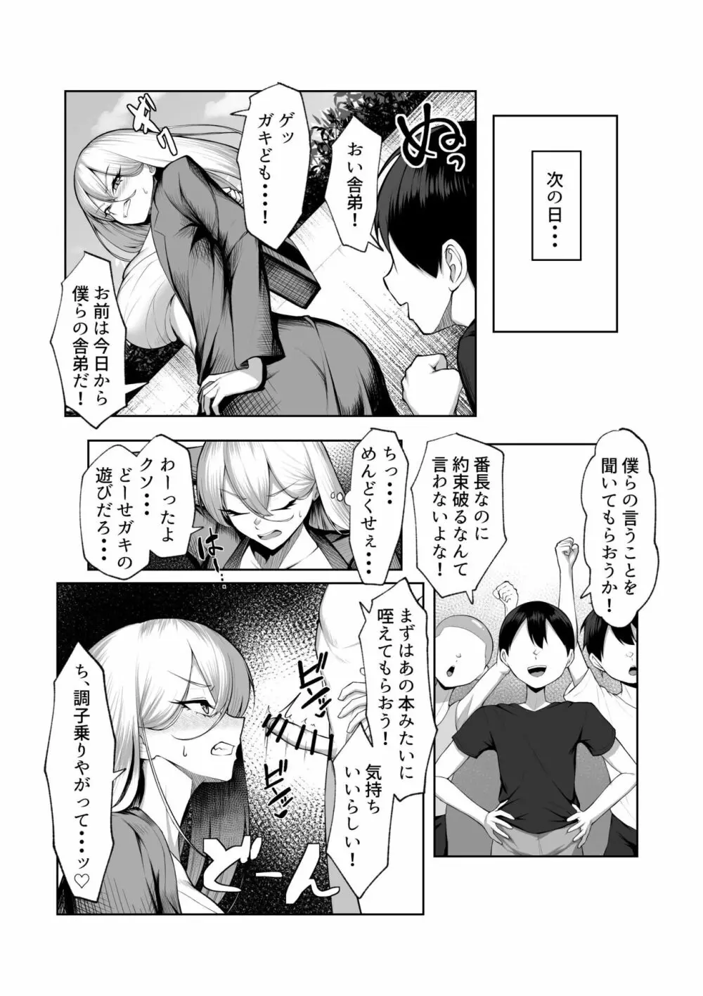 最強の女番長がこんなエロガキどもに負けるわけない! Page.27