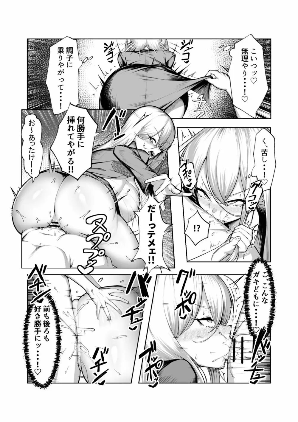 最強の女番長がこんなエロガキどもに負けるわけない! Page.29