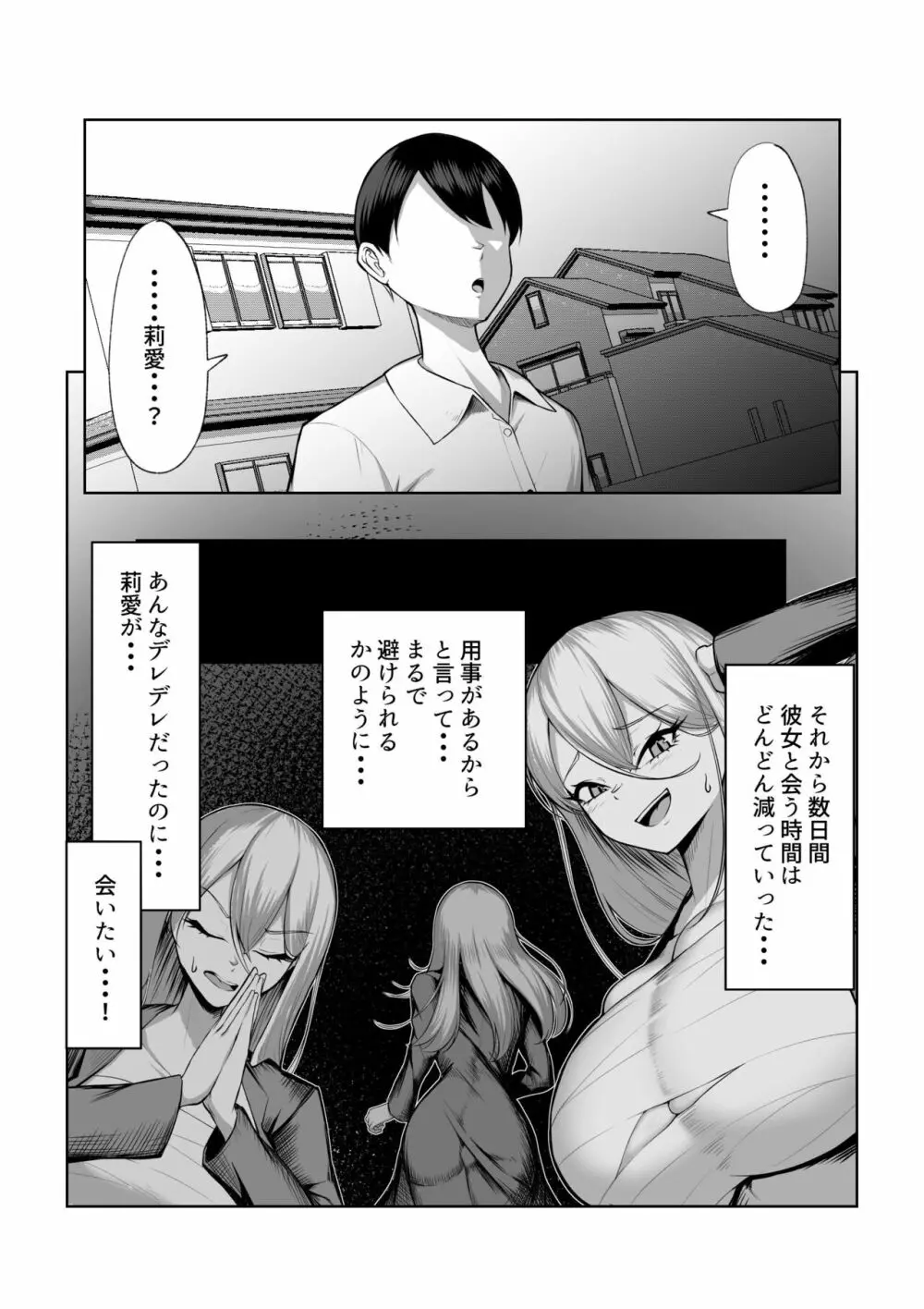 最強の女番長がこんなエロガキどもに負けるわけない! Page.3