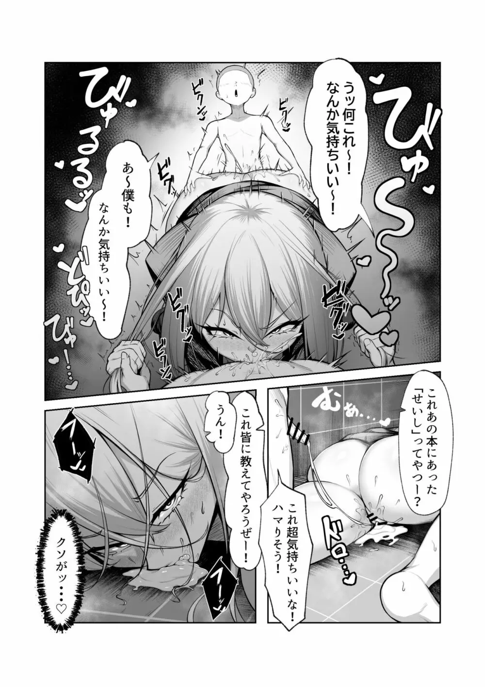 最強の女番長がこんなエロガキどもに負けるわけない! Page.30