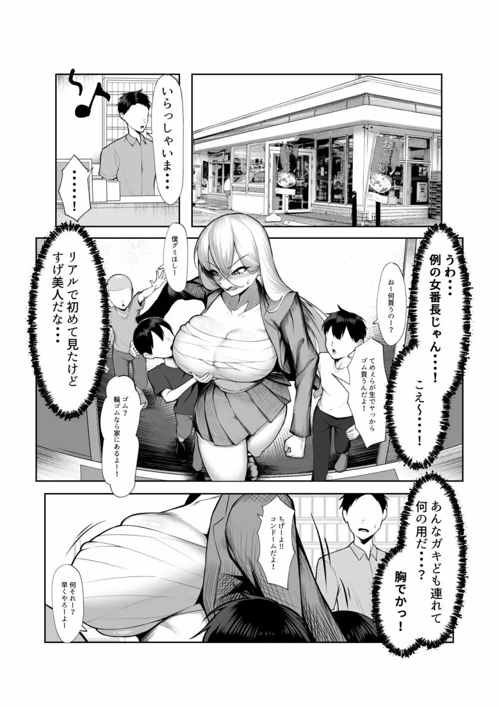 最強の女番長がこんなエロガキどもに負けるわけない! Page.31