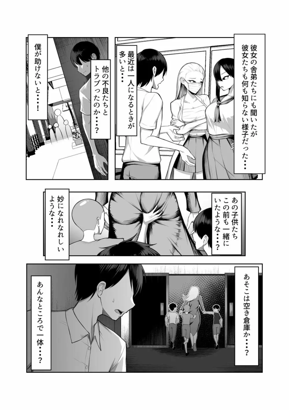 最強の女番長がこんなエロガキどもに負けるわけない! Page.4