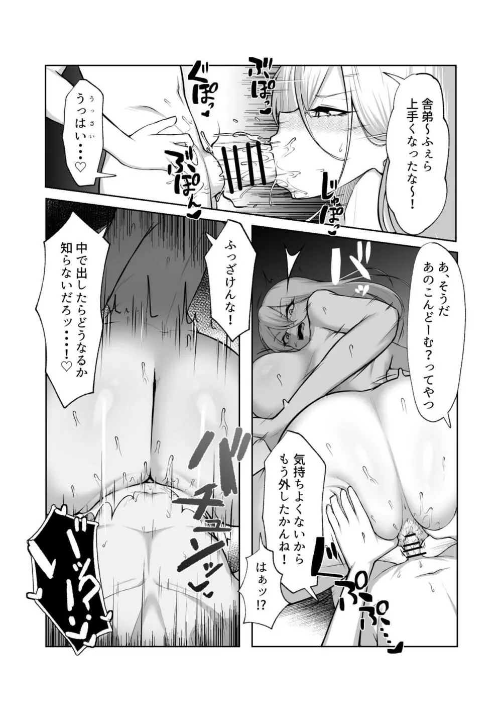 最強の女番長がこんなエロガキどもに負けるわけない! Page.6
