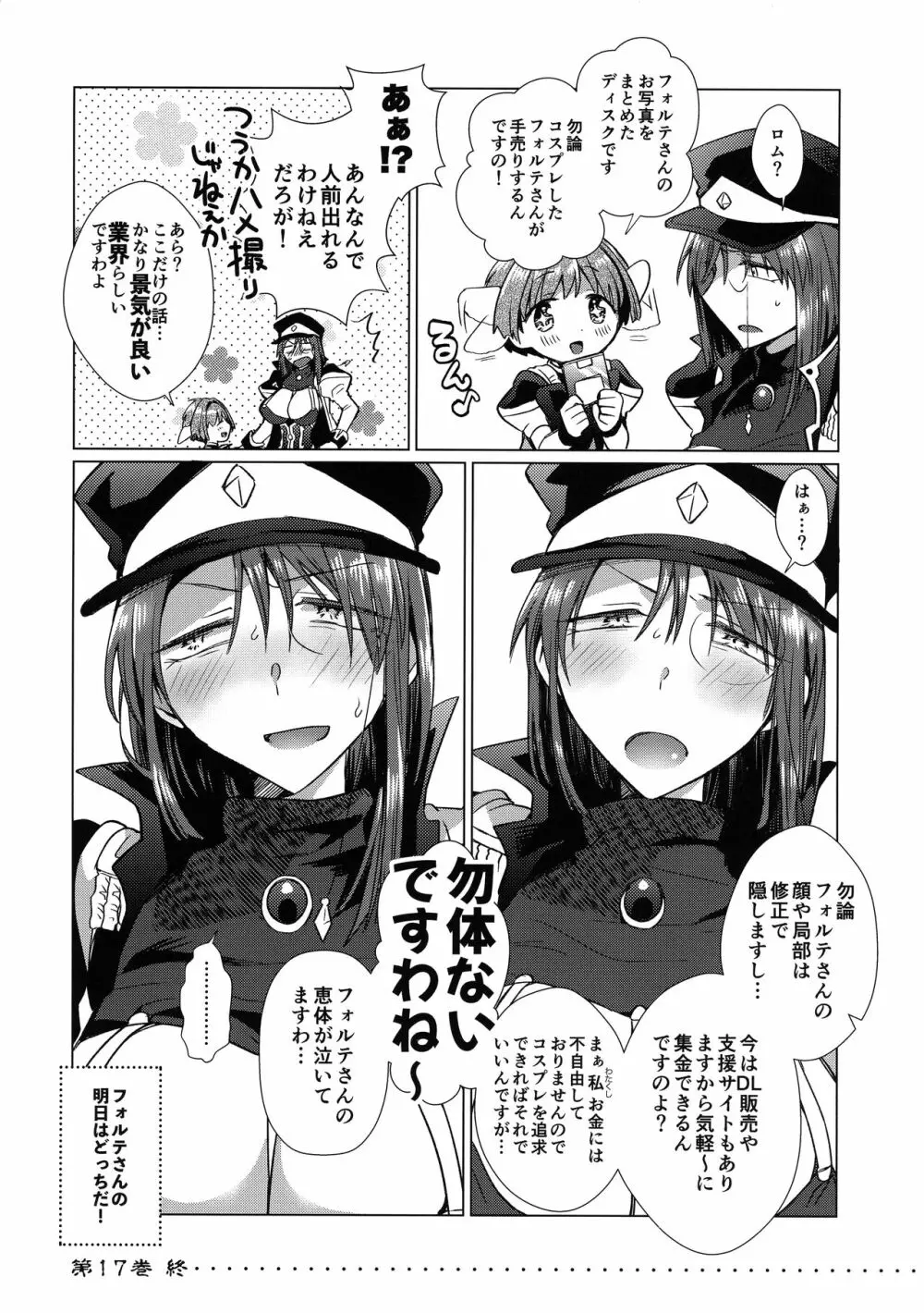 ×××と呼ばないで Page.23