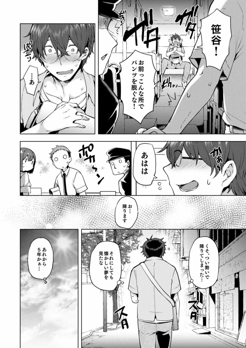 私が万引きをした理由を聞いてください3 Page.4