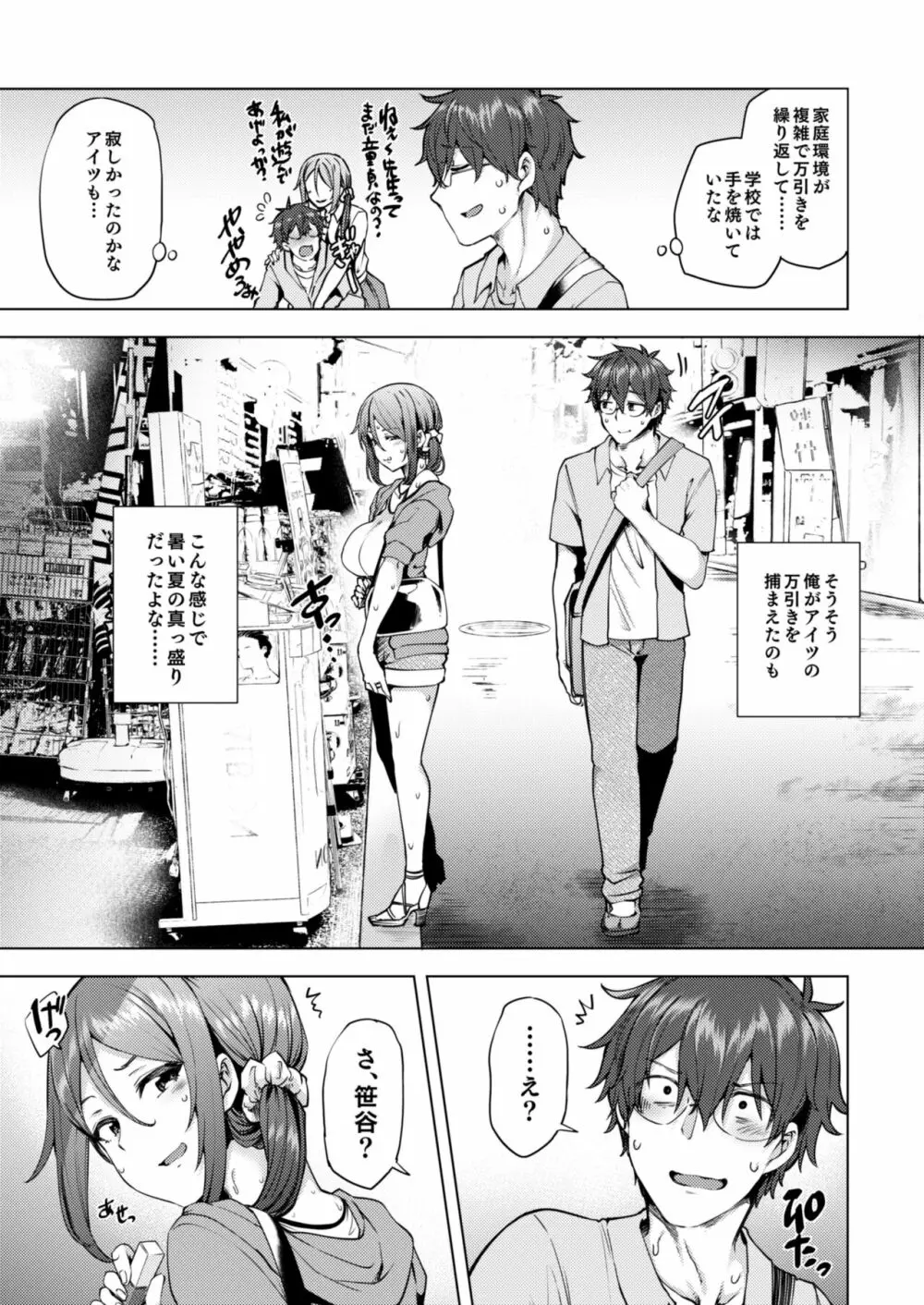 私が万引きをした理由を聞いてください3 Page.5