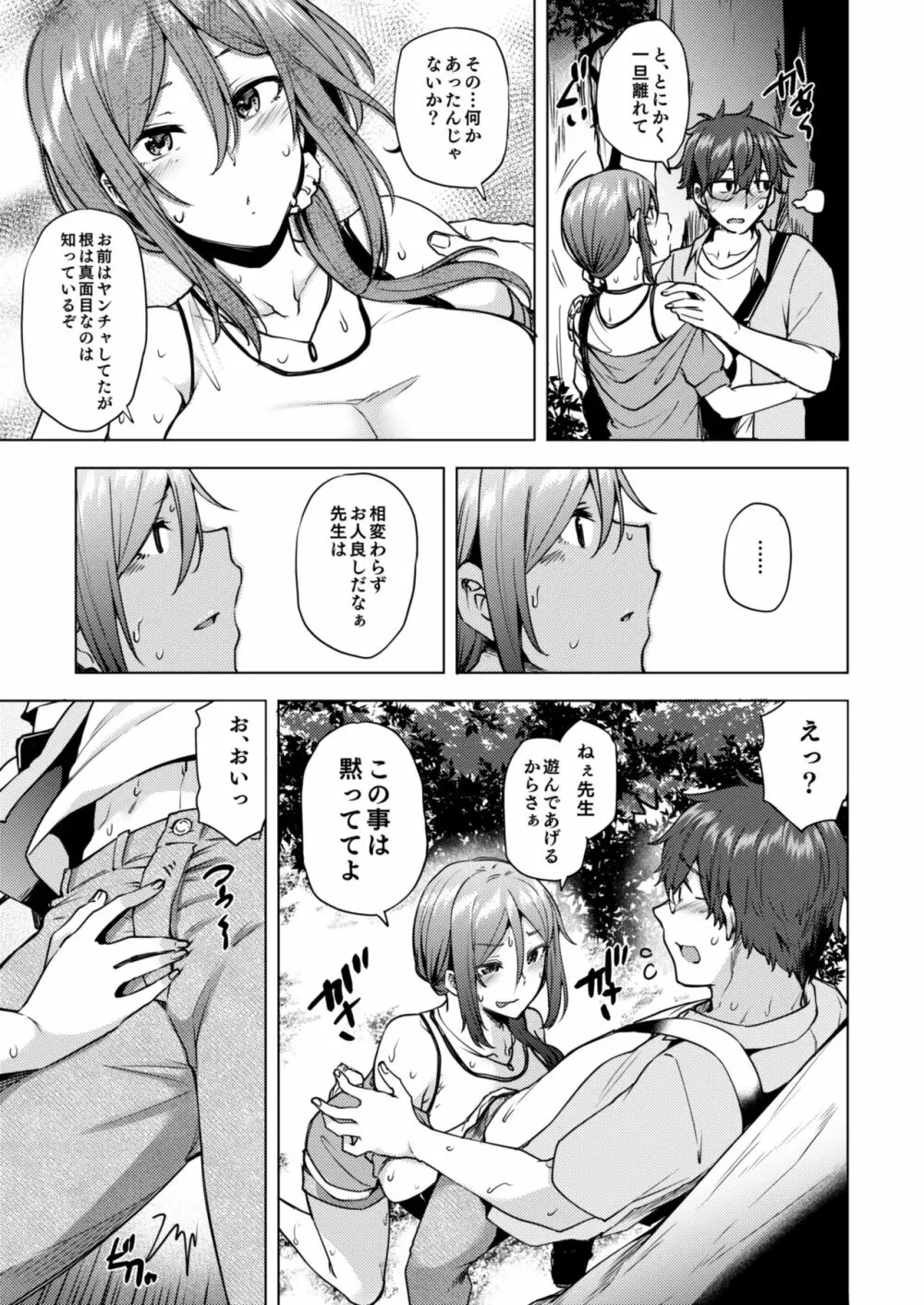 私が万引きをした理由を聞いてください3 Page.7