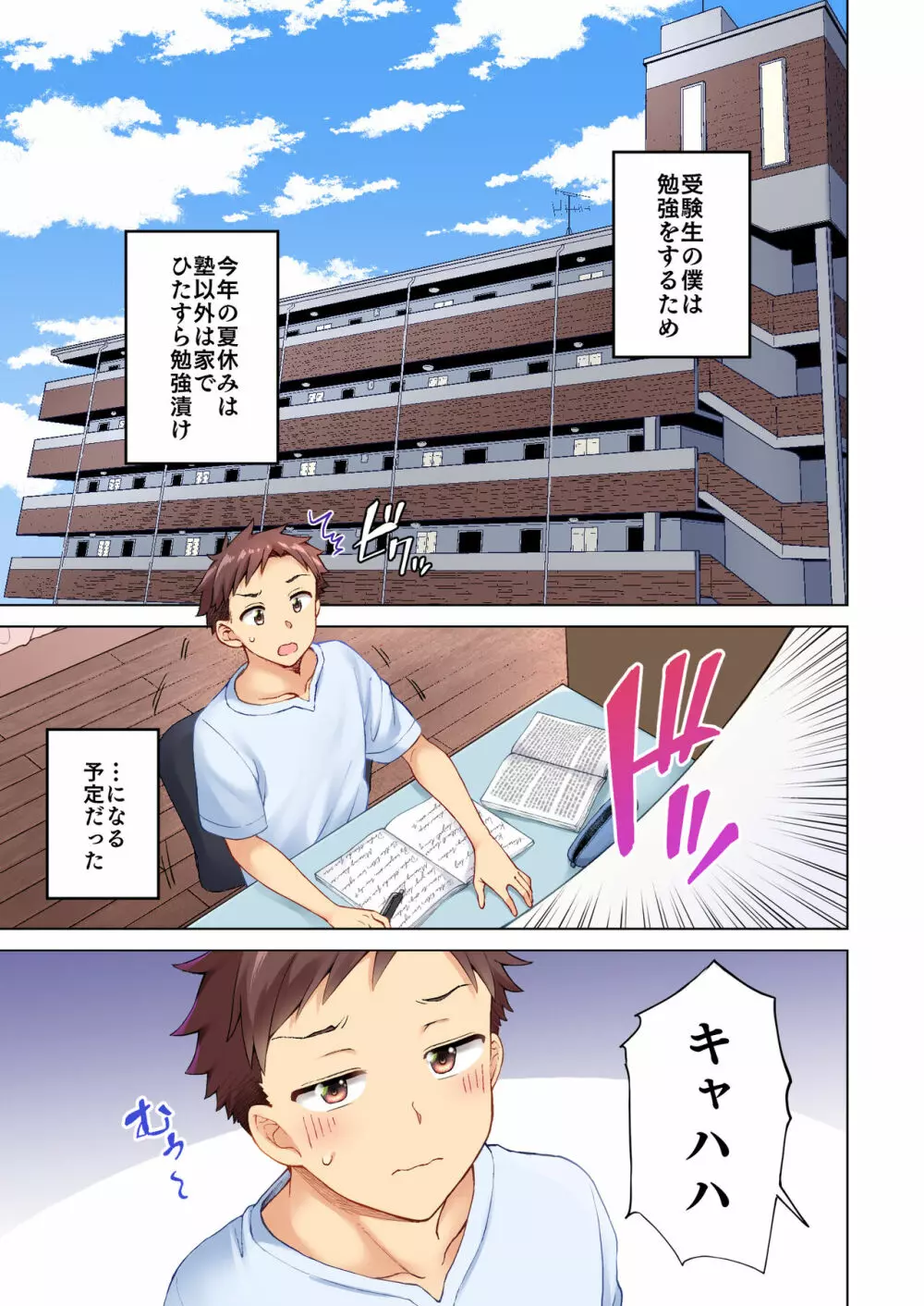 隣人の自堕落お姉さんたちは無防備です!? Page.3
