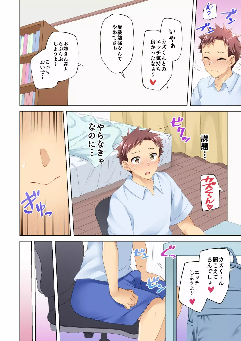 隣人の自堕落お姉さんたちは無防備です!? Page.36