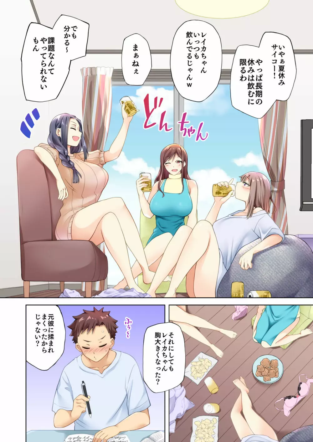 隣人の自堕落お姉さんたちは無防備です!? Page.4
