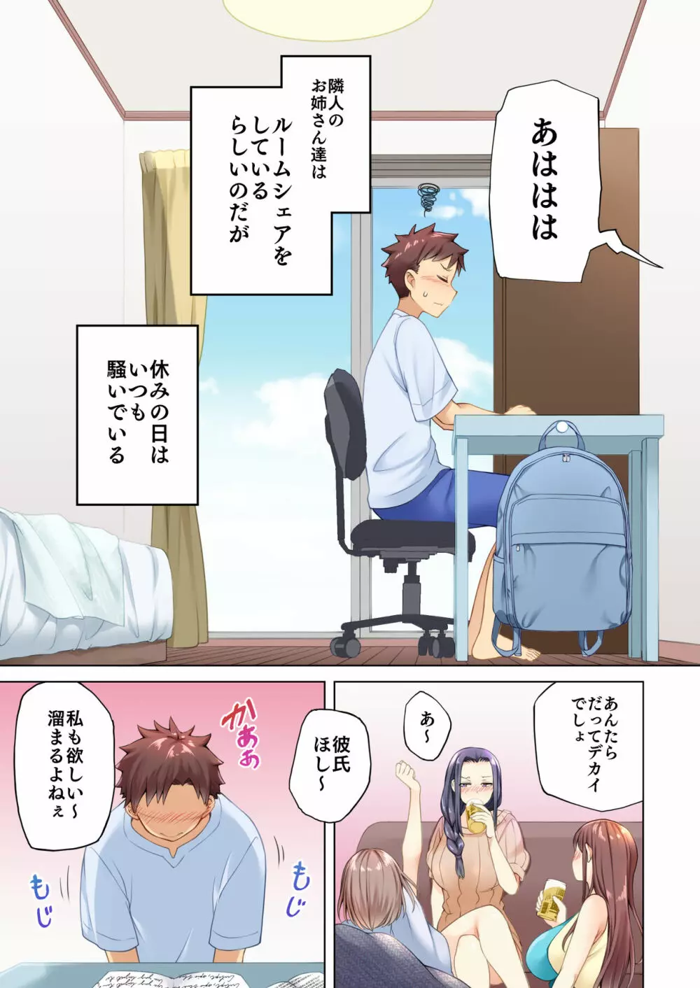 隣人の自堕落お姉さんたちは無防備です!? Page.5