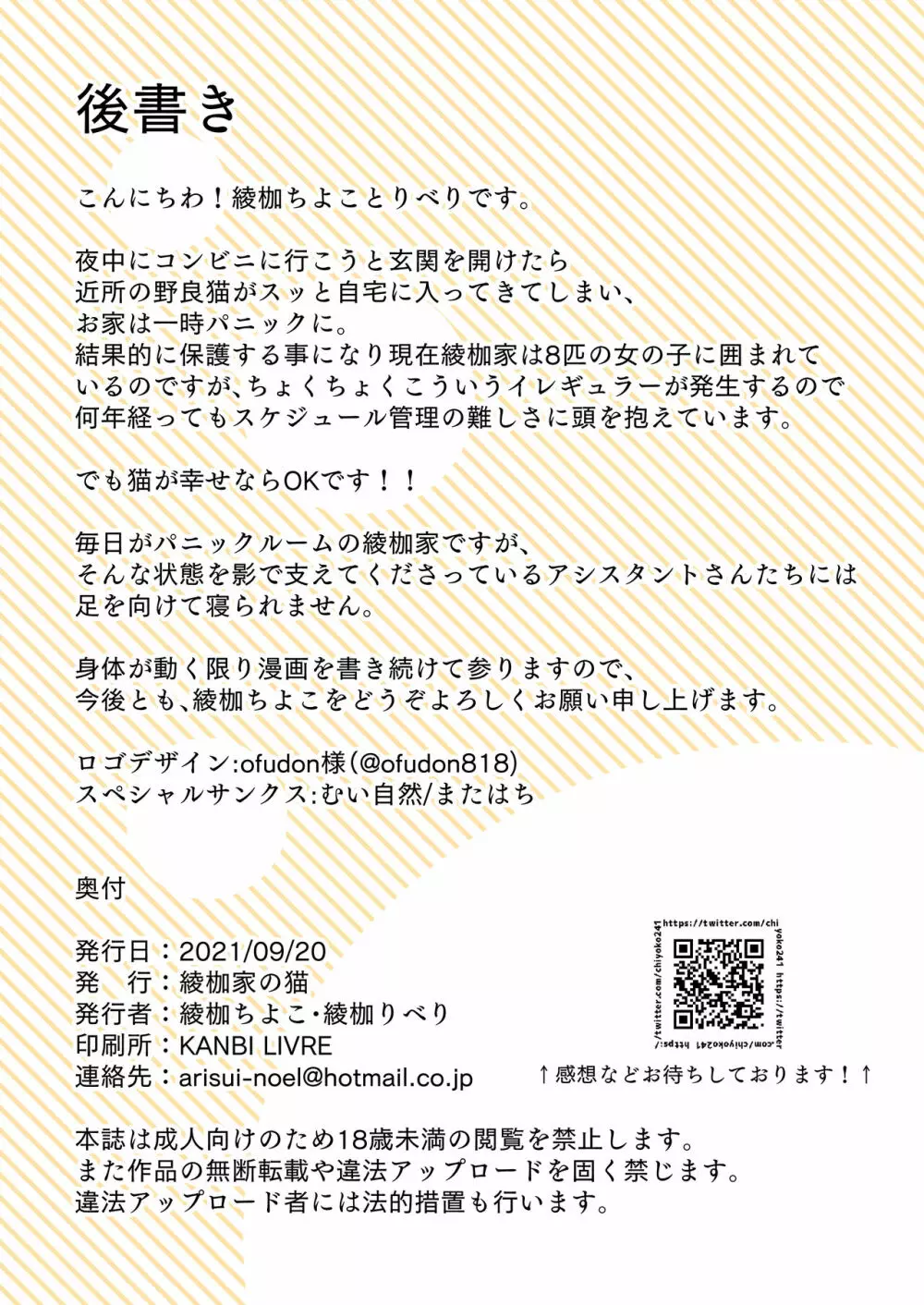 隣人の自堕落お姉さんたちは無防備です!? Page.50