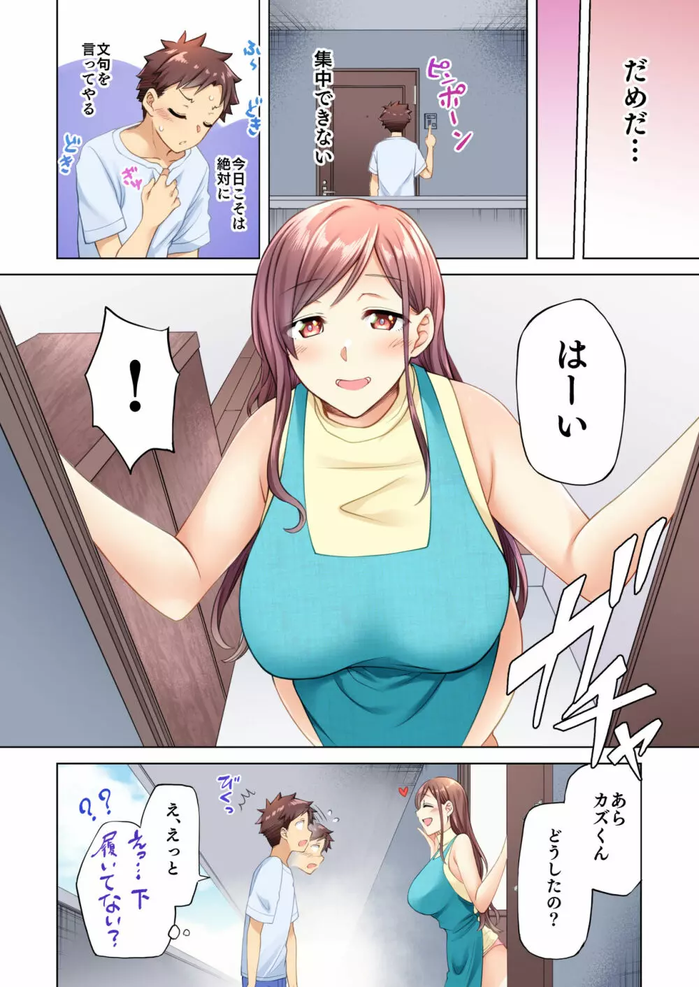 隣人の自堕落お姉さんたちは無防備です!? Page.6