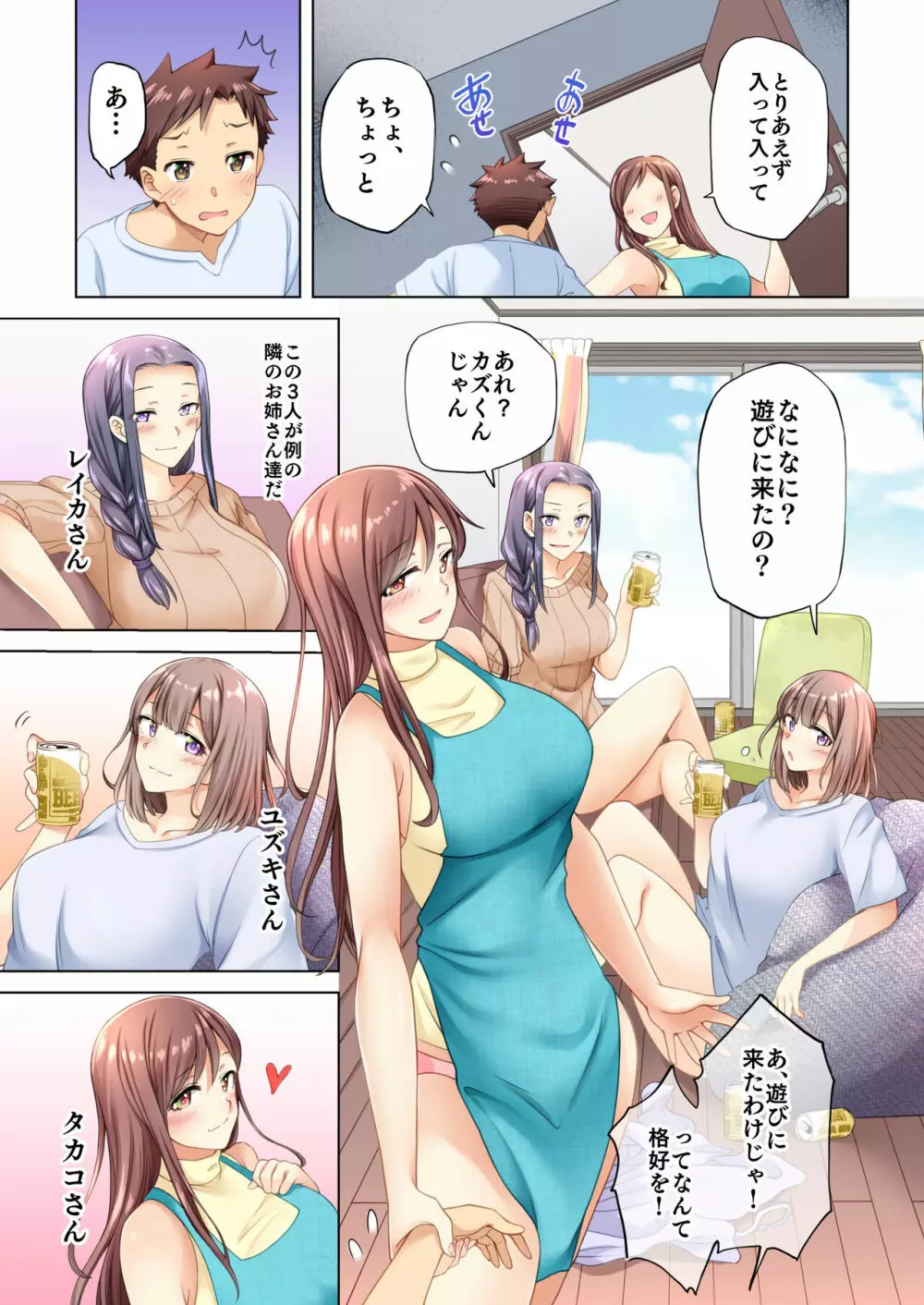 隣人の自堕落お姉さんたちは無防備です!? Page.7