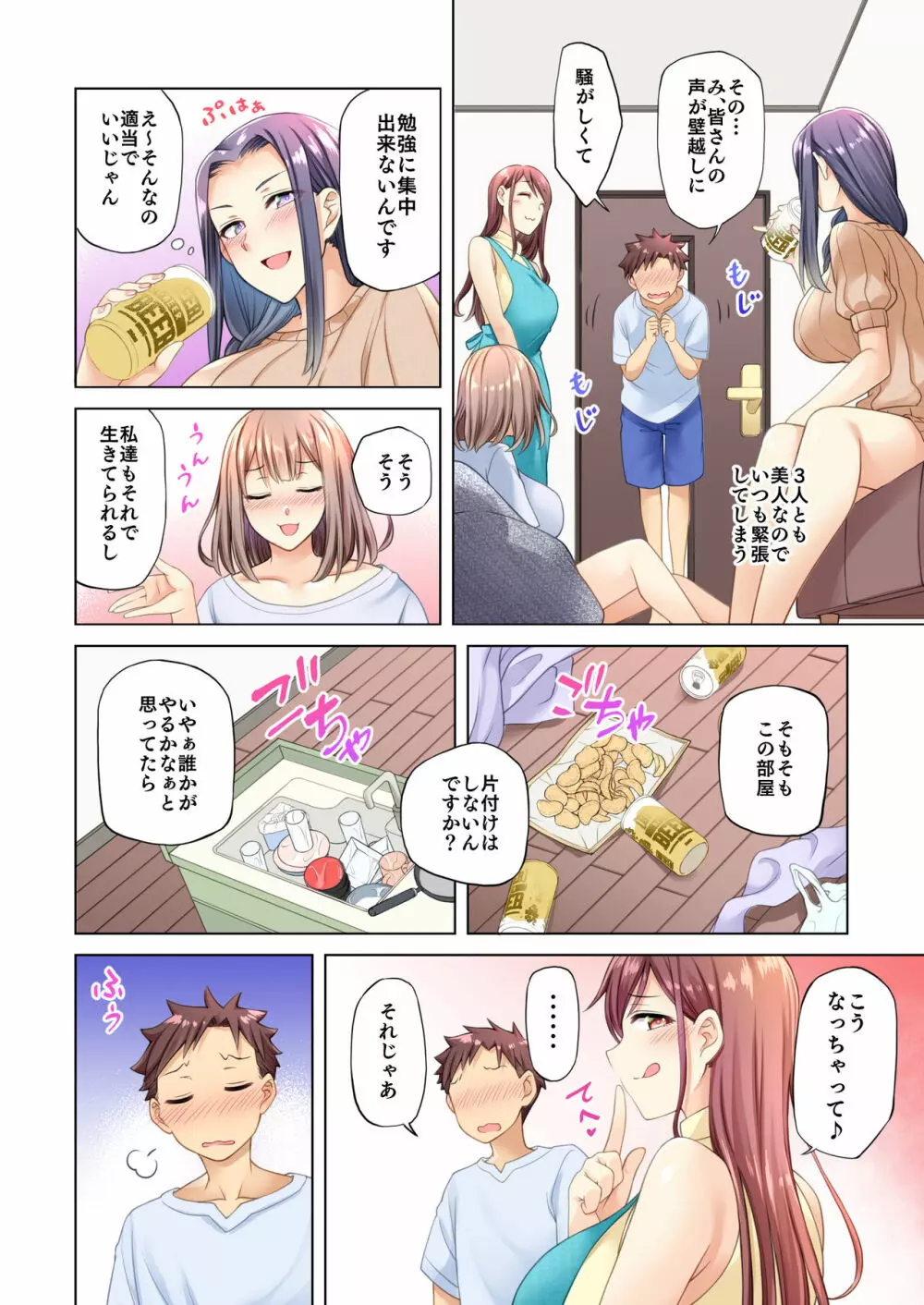 隣人の自堕落お姉さんたちは無防備です!? Page.8