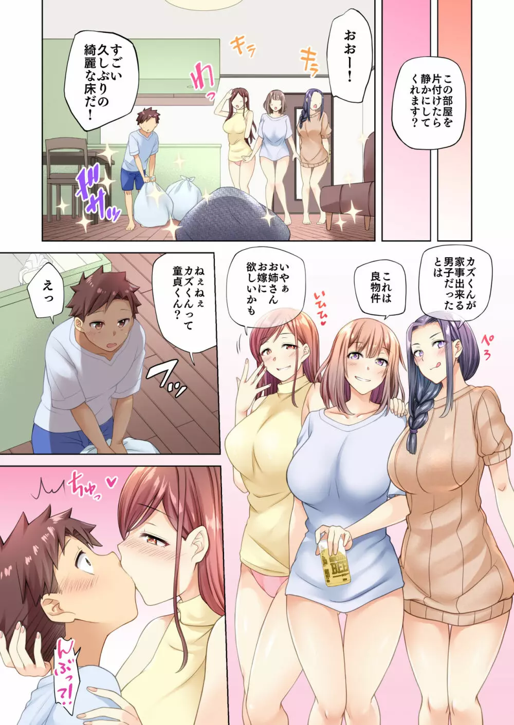 隣人の自堕落お姉さんたちは無防備です!? Page.9