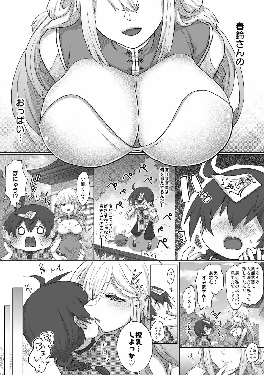 吸乳キョンシーは今日も道士にイかされる Page.10