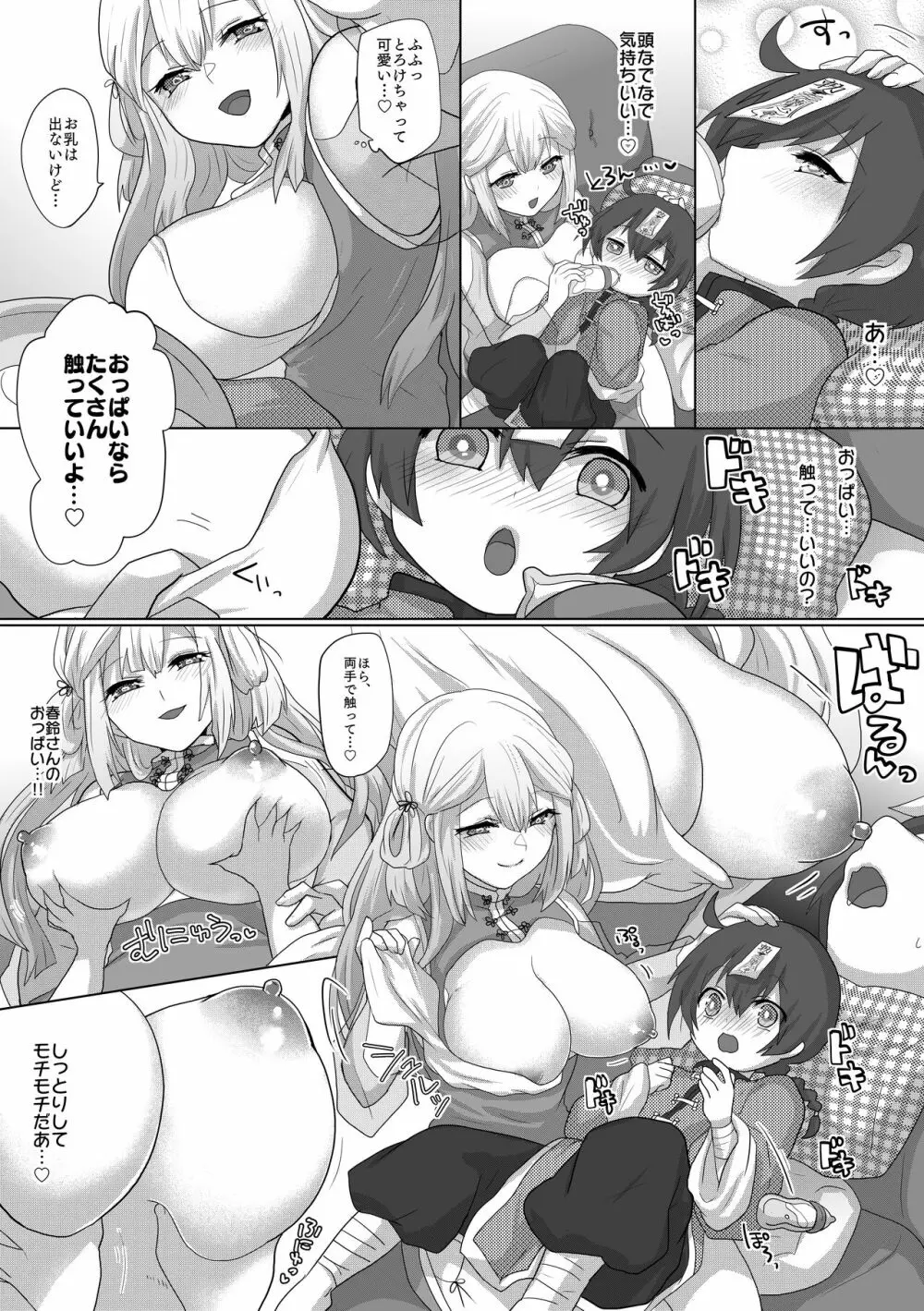 吸乳キョンシーは今日も道士にイかされる Page.12