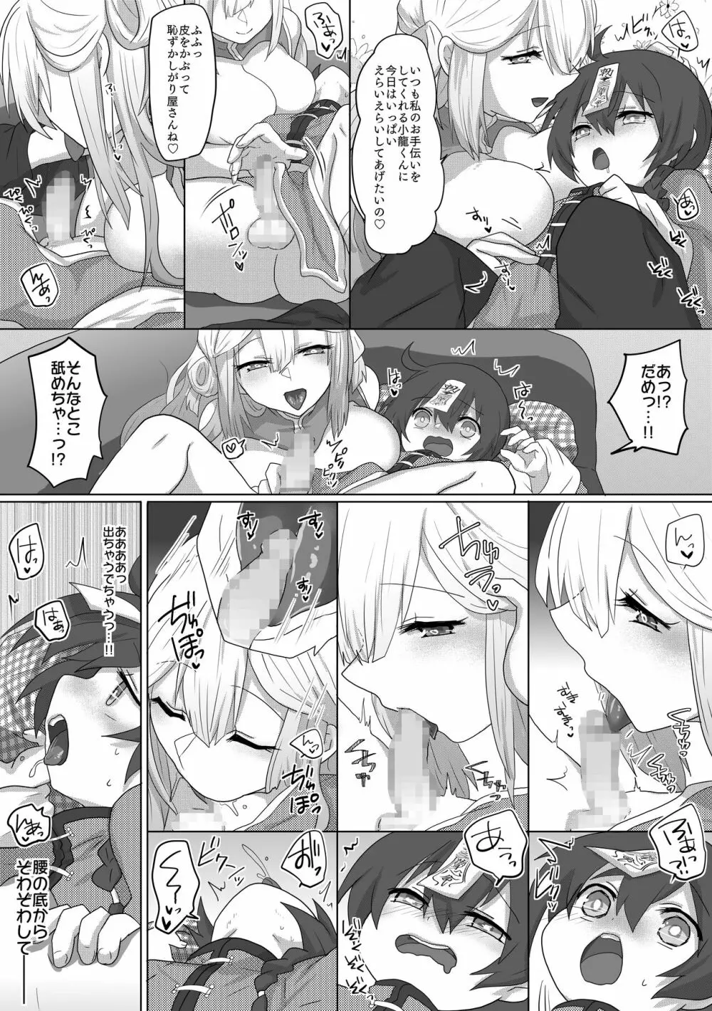 吸乳キョンシーは今日も道士にイかされる Page.14