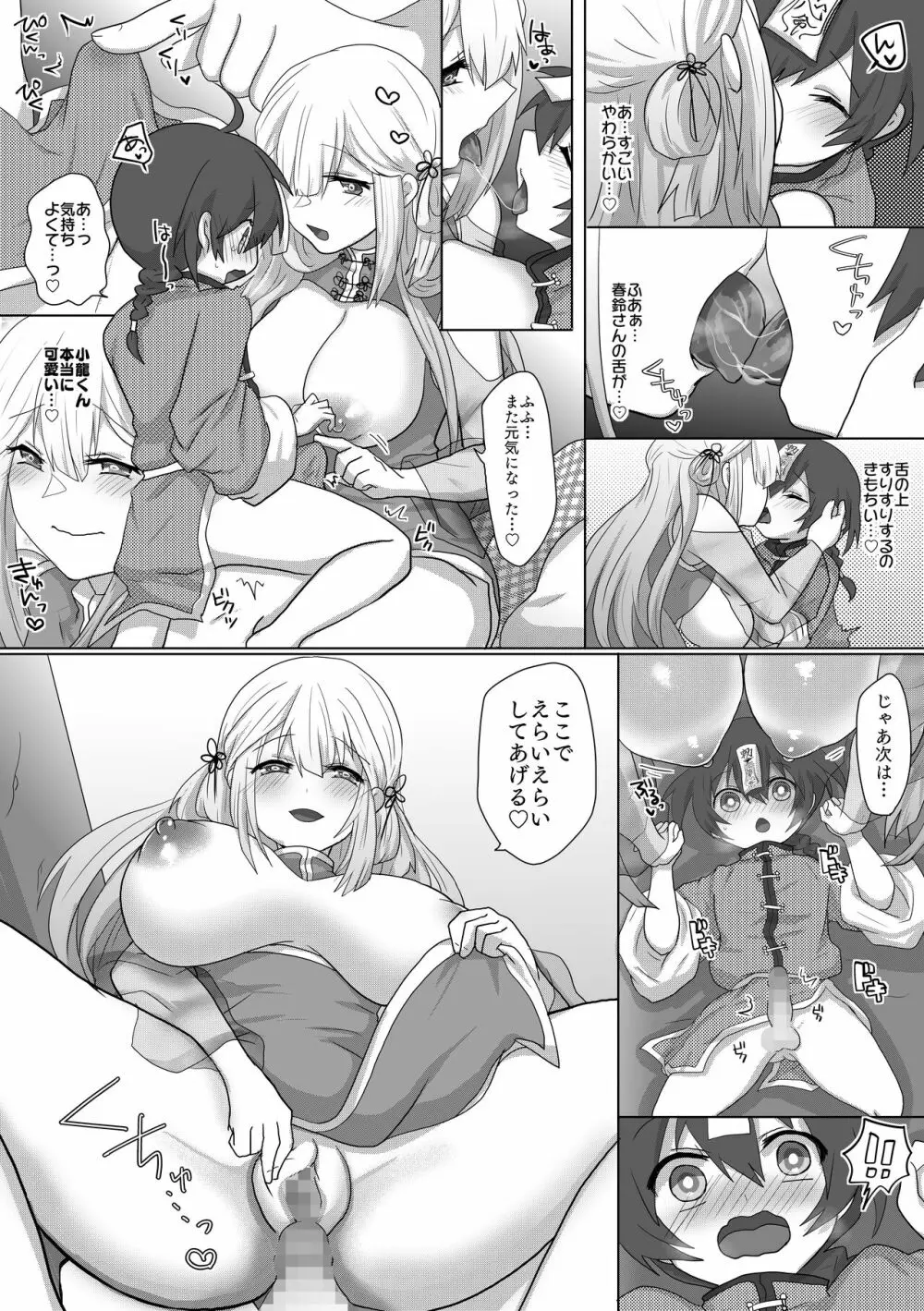 吸乳キョンシーは今日も道士にイかされる Page.16