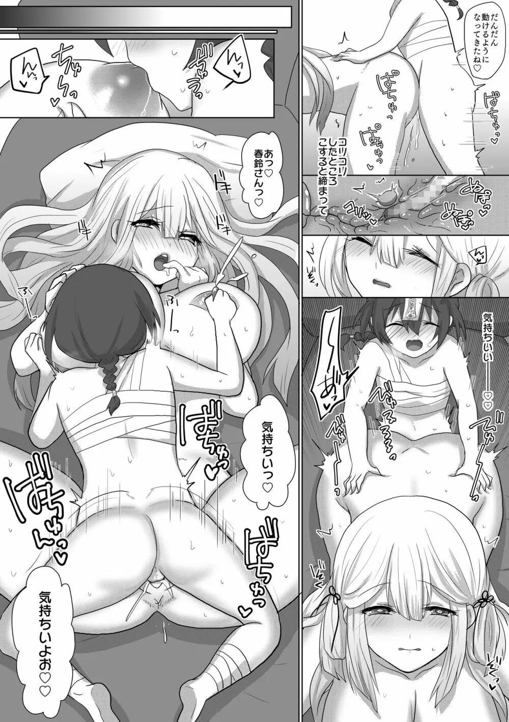 吸乳キョンシーは今日も道士にイかされる Page.22