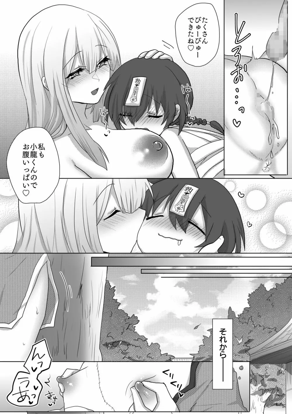 吸乳キョンシーは今日も道士にイかされる Page.24