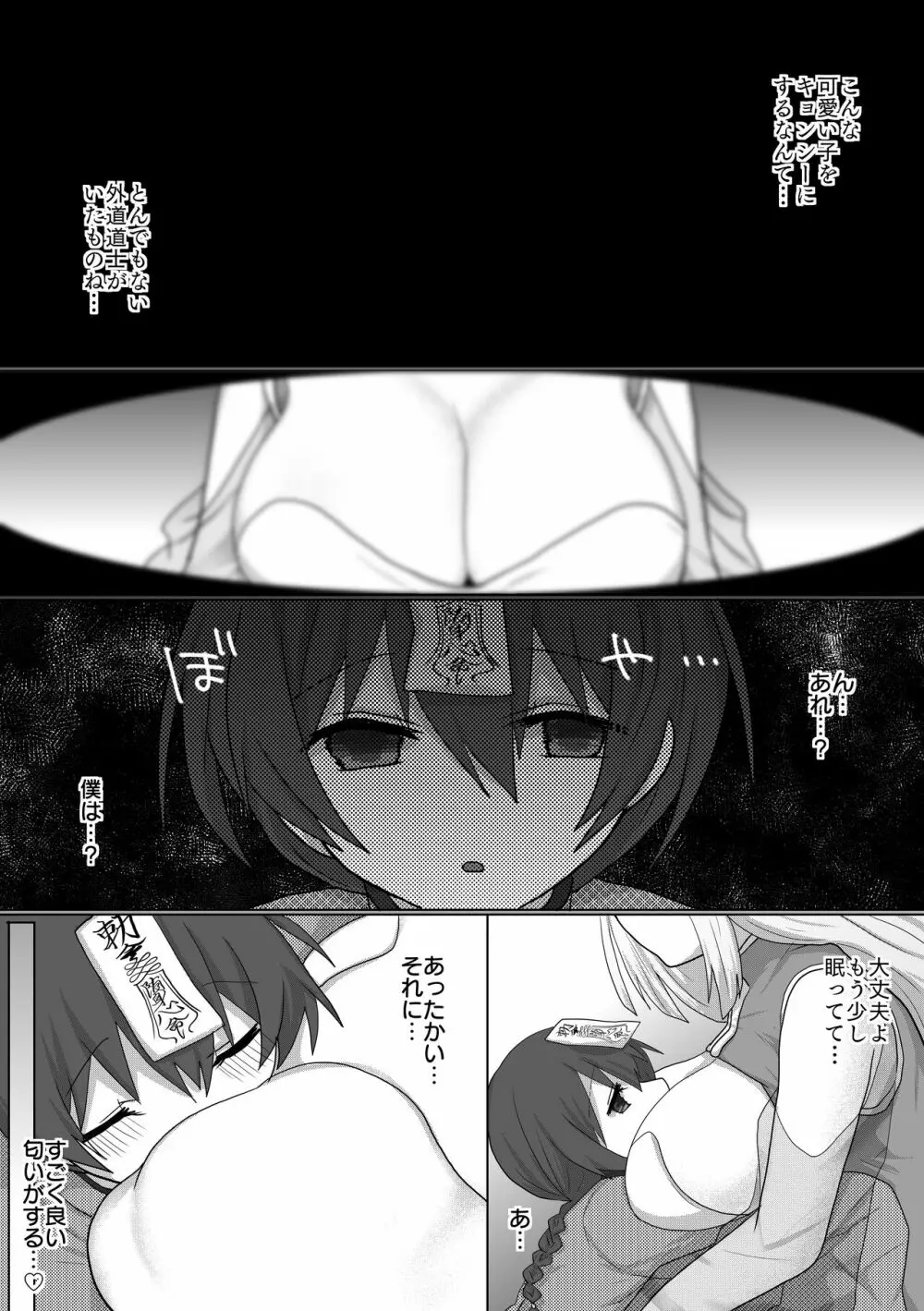 吸乳キョンシーは今日も道士にイかされる Page.4