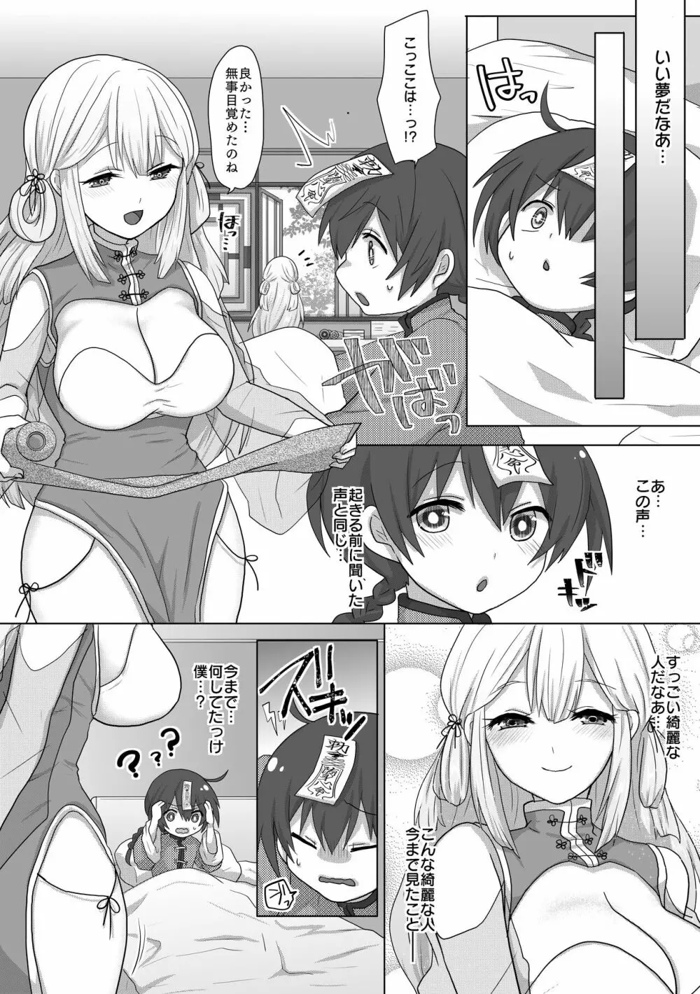 吸乳キョンシーは今日も道士にイかされる Page.5