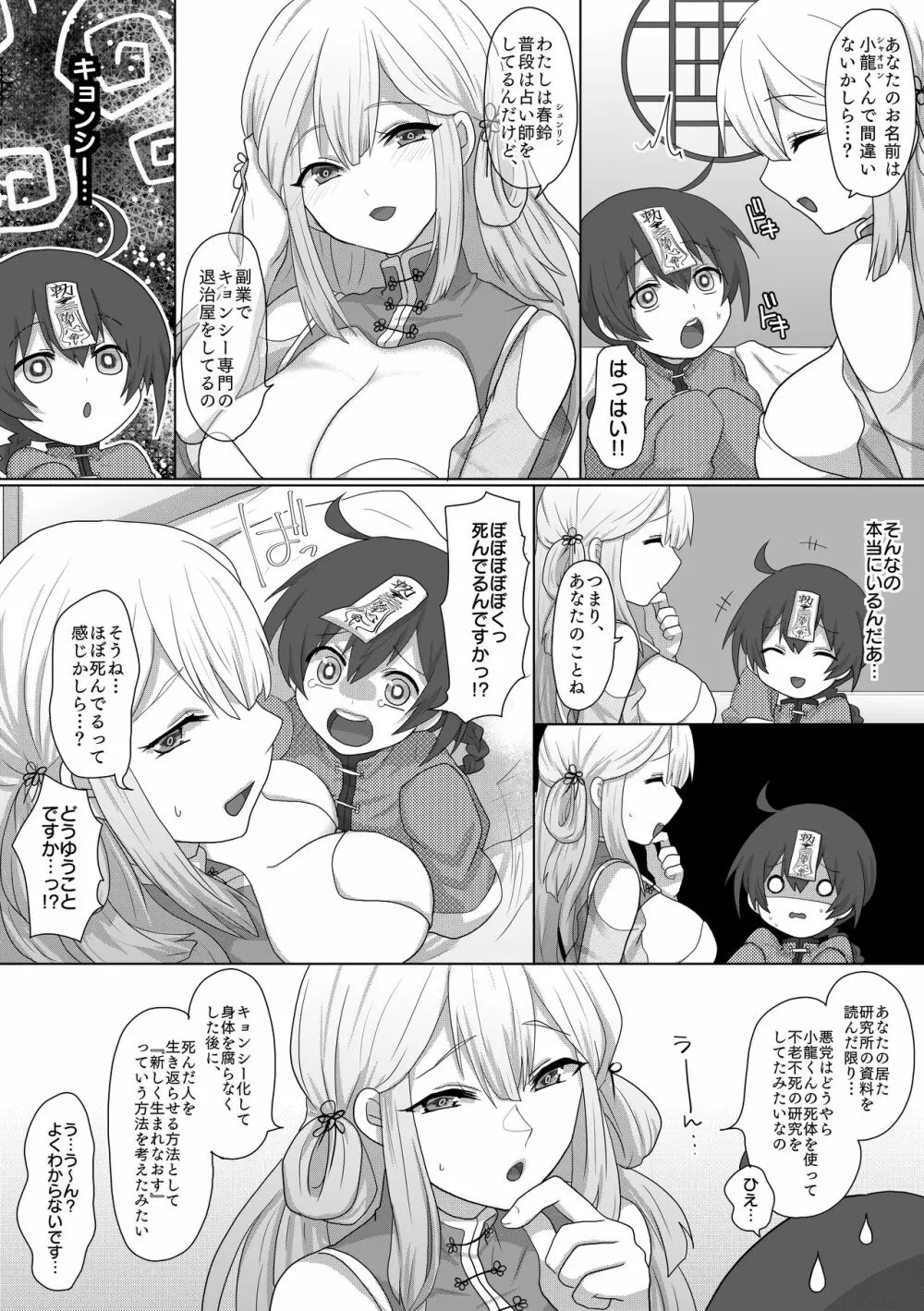 吸乳キョンシーは今日も道士にイかされる Page.6