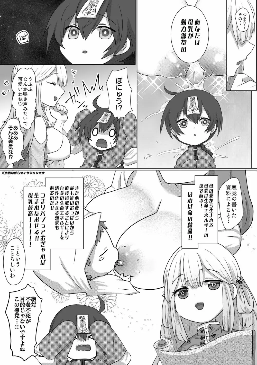 吸乳キョンシーは今日も道士にイかされる Page.7