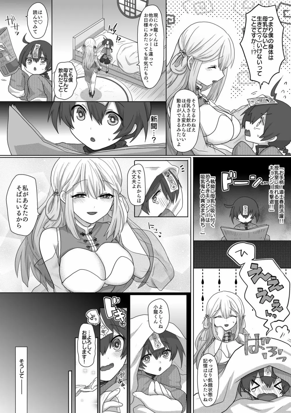 吸乳キョンシーは今日も道士にイかされる Page.8